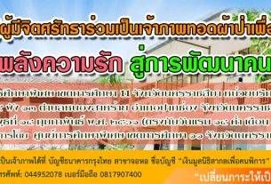 ผ้าป่า การศึกษา ศูนย์การศึกษาพิเศษ เขตการศึกษา 11 จังหวัดนครราชสีมา