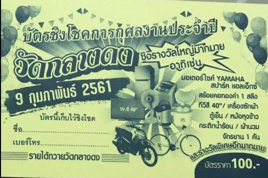 งานประจำปี วัดกลางดง 2561 