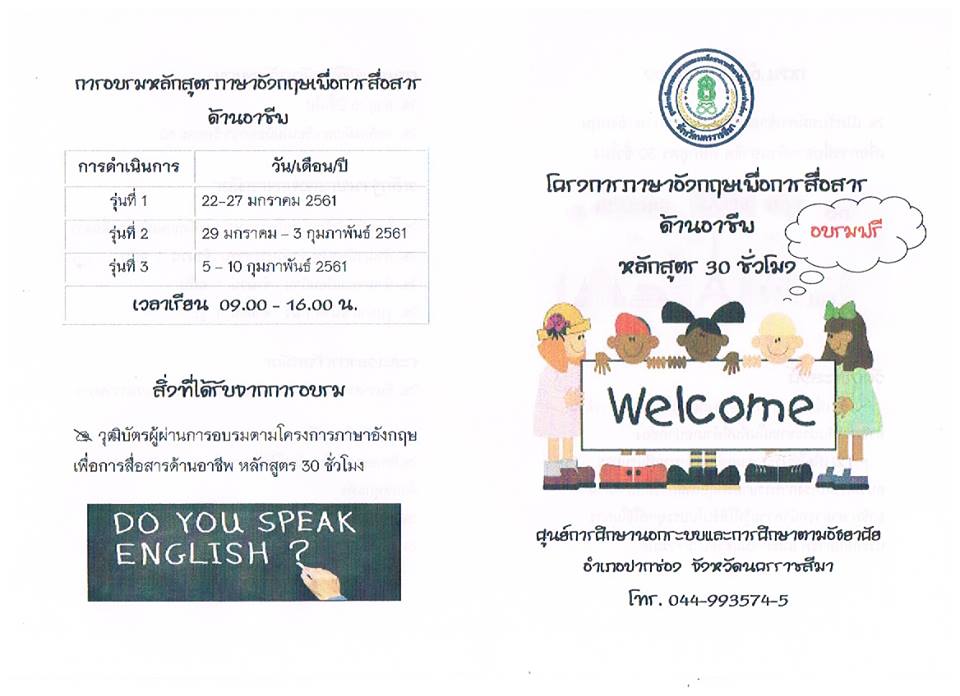 การศึกษานอกโรงเรียนอำเภอปากช่อง