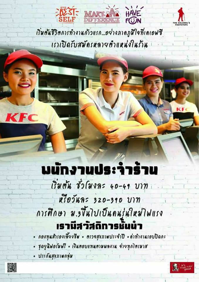 KFC รับสมัคร พนักงานประจำ