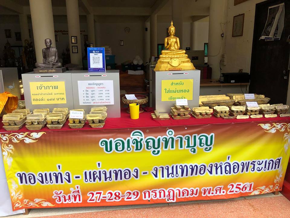 ขอเชิญร่วมงานเททองหล่อพระเกศ พระใหญ่ ณ วัดโต่งโต้น 27-28-29 กรกฏาคม 2561