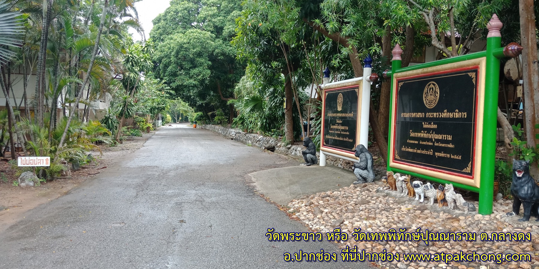 บรรยากาศรอบ วัดพระขาว หรือ วัดเทพพิทักษ์ปุณณาราม