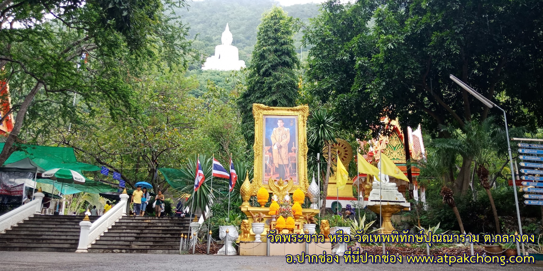 บริเวณลานด้านหน้าบันได้ทางขึ้นไปสักการะองค์พระขาว