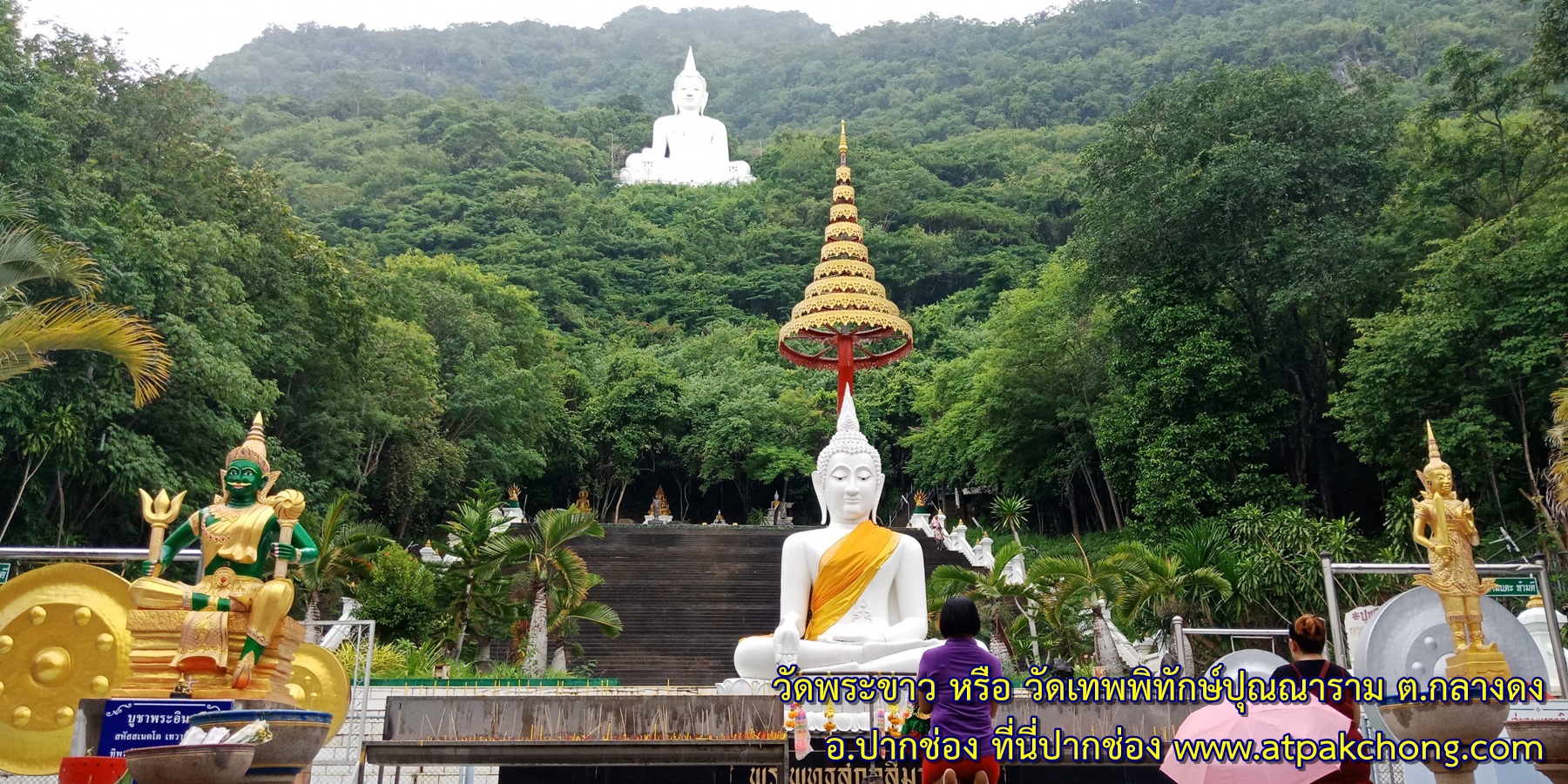 วัดพระขาว วัดเทพพิทักษ์ปุณณาราม กลางดง อ.ปากช่อง จ.นครราชสีมา