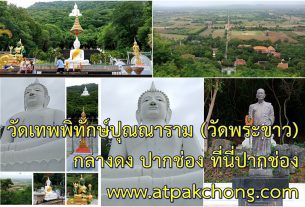 วัดพระขาว กลางดง ปากช่อง