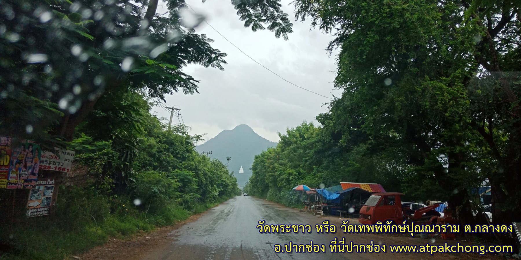 ทางเข้า วัดพระขาว