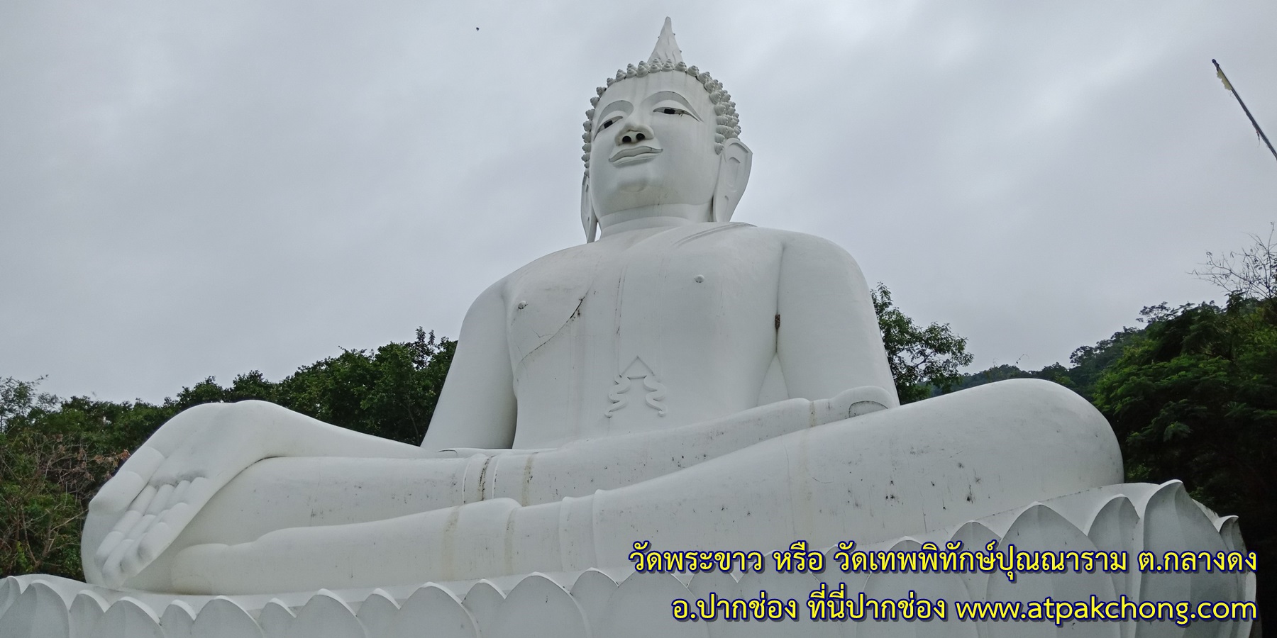 พระพุทธสกลสีมามงคล หรือ หลวงพ่อ พระขาว