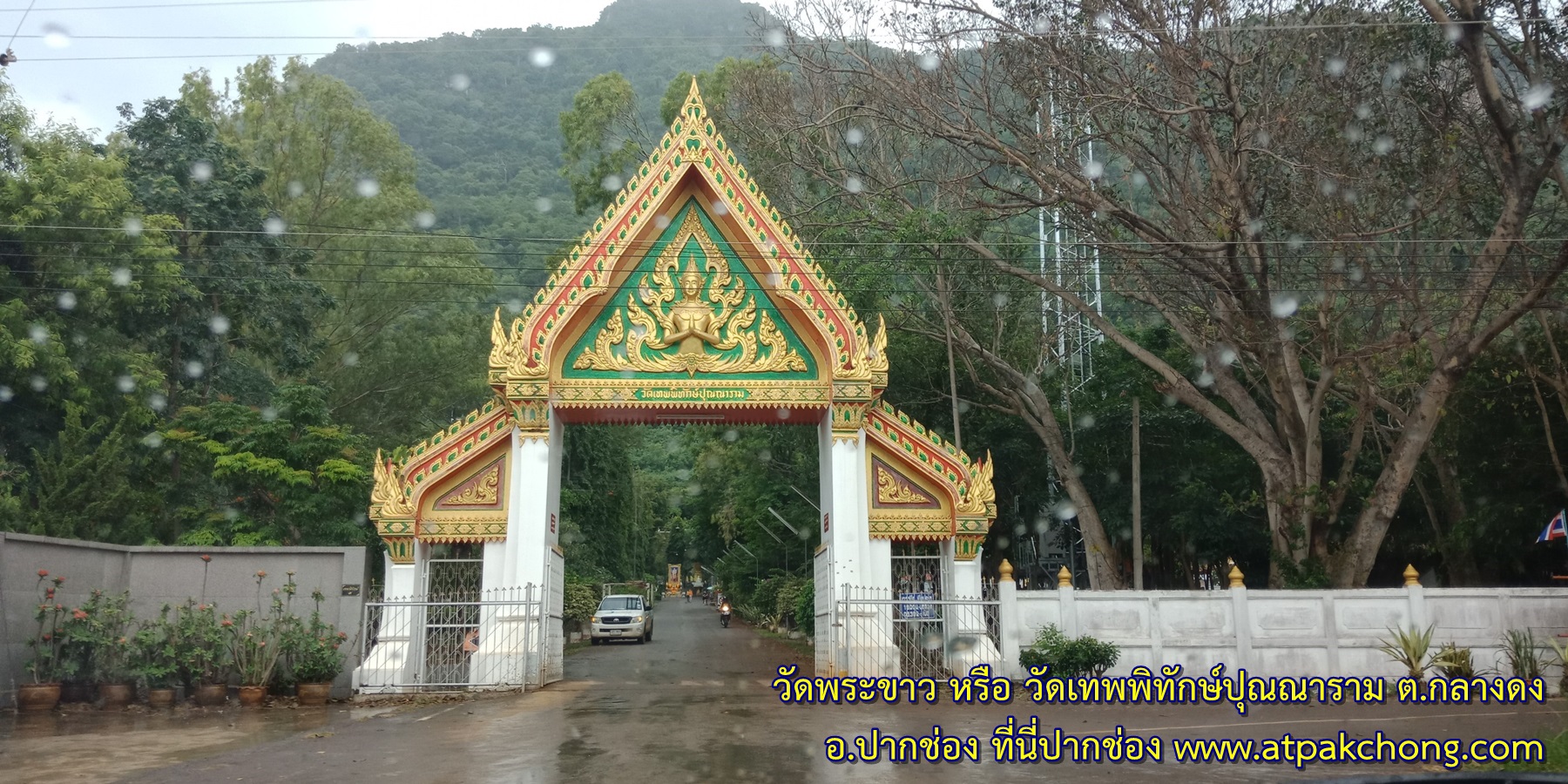 การเดินทางไป วัดพระขาว หรือ วัดเทพพิทักษ์ปุณณาราม