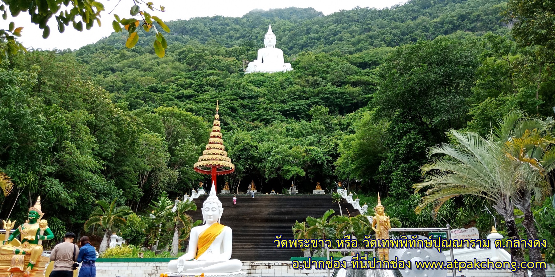 บริเวณลานด้านหน้าบันได้ทางขึ้นไปสักการะองค์พระขาว