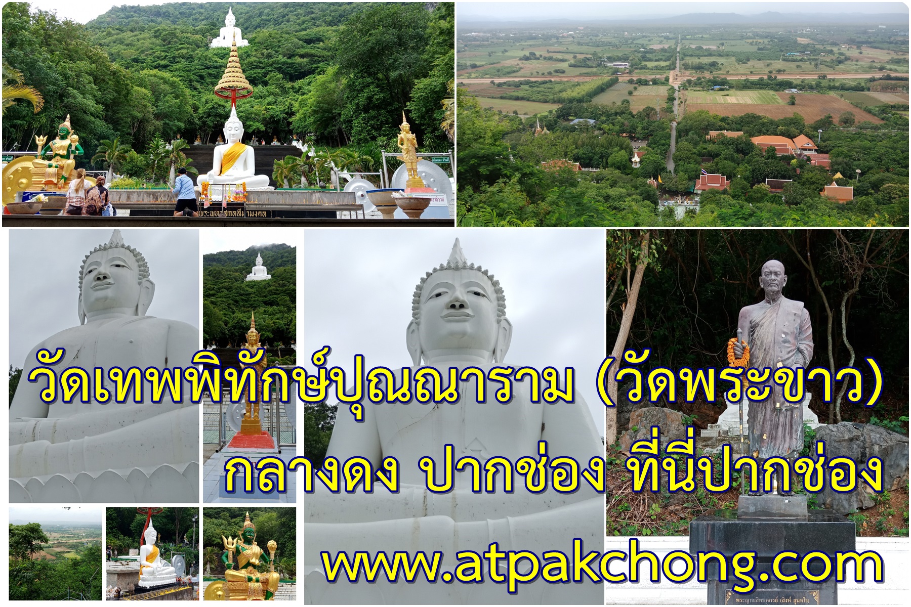 วัดพระขาว กลางดง ปากช่อง