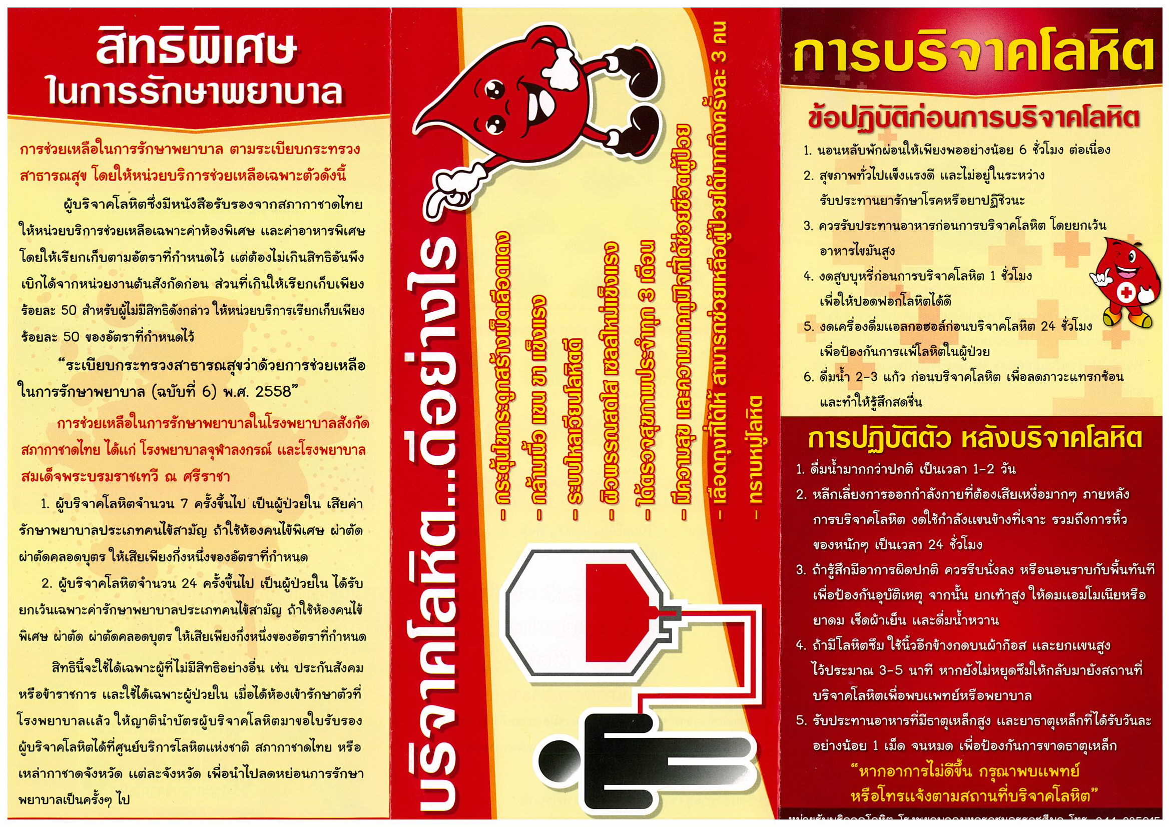 ขอเชิญประชาชนร่วมบริจาคโลหิต ขอเชิญประชาชนร่วมบริจาคโลหิต