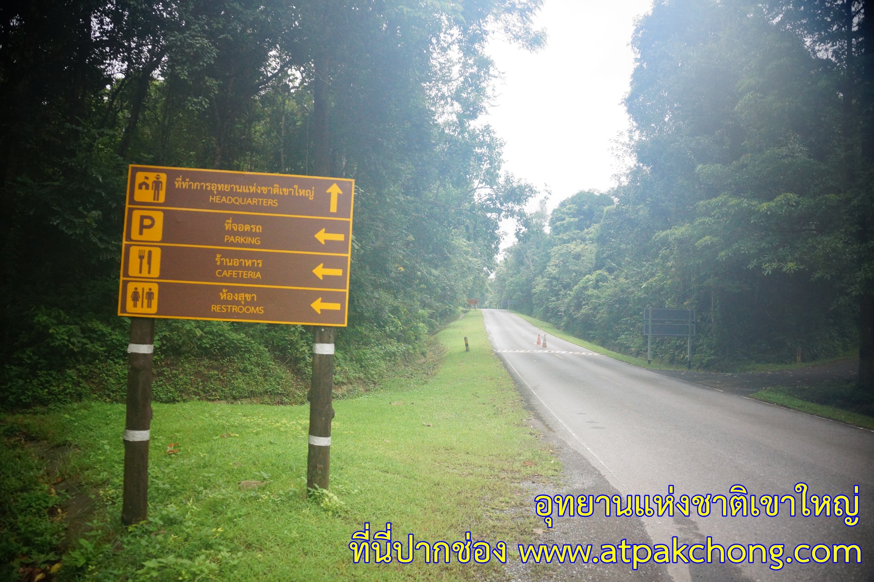 ป้ายด้านหน้า ทางเข้า น้ำตกเหวนรก อุทยานแห่งชาติเขาใหญ่