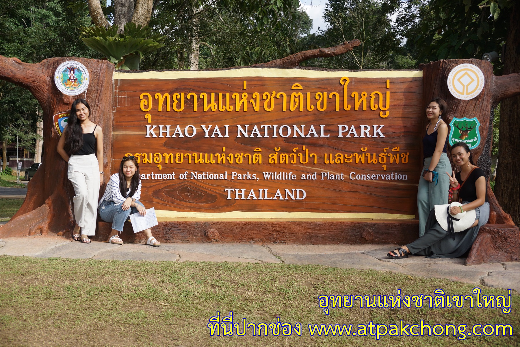 ป้ายอุทยานแห่งชาติเขาใหญ่ ศูนย์บริการนักท่องเที่ยว