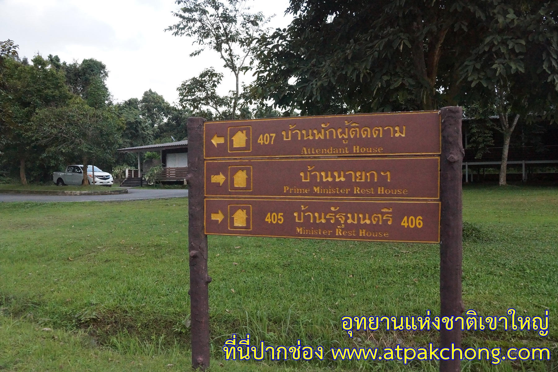 บรรยากาศ บ้านพักโซนธนรัซต์ อุทยานแห่งชาติเขาใหญ่