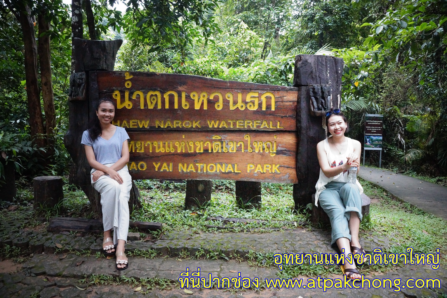 ป้ายทางเข้า น้ำตกเหวนรก อุทยานแห่งชาติเขาใหญ่