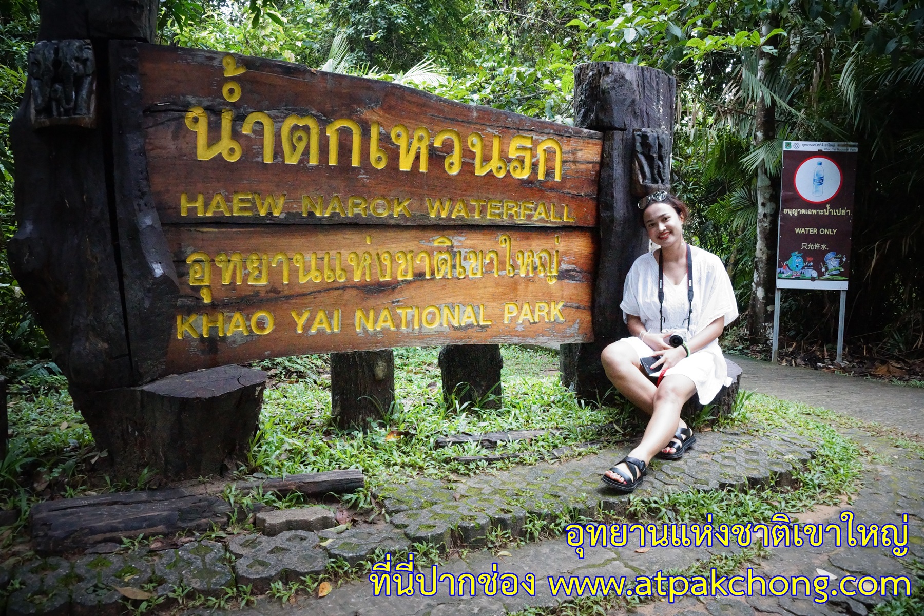 ป้ายทางเข้า น้ำตกเหวนรก อุทยานแห่งชาติเขาใหญ่