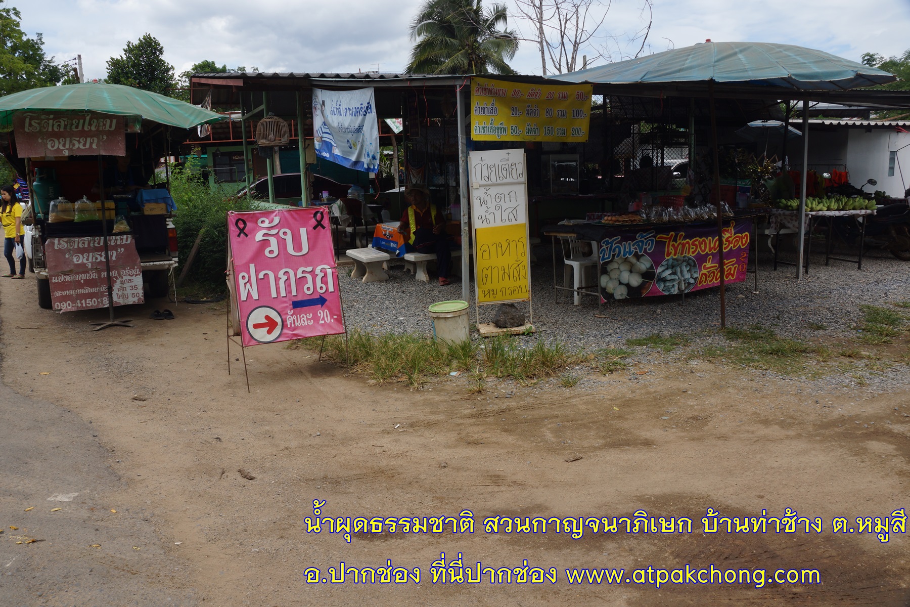 ป้ายสถานที่จอดรถเอกชน ค่าบริการ 20 บาท