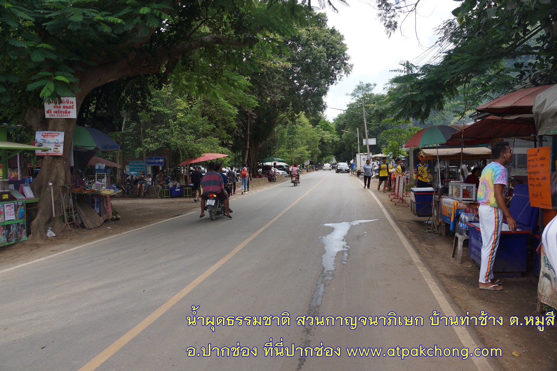 ถนนด้านหน้าน้ำผุดบ้านท่าช้าง