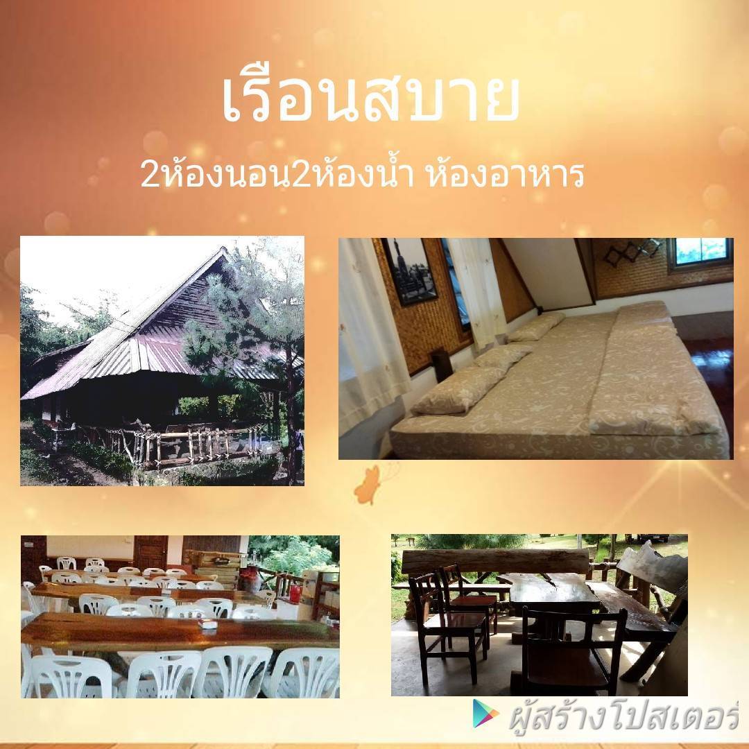 เรือนสบาย 2ห้องนอน 2ห้องน้ำ ห้องอาหาร