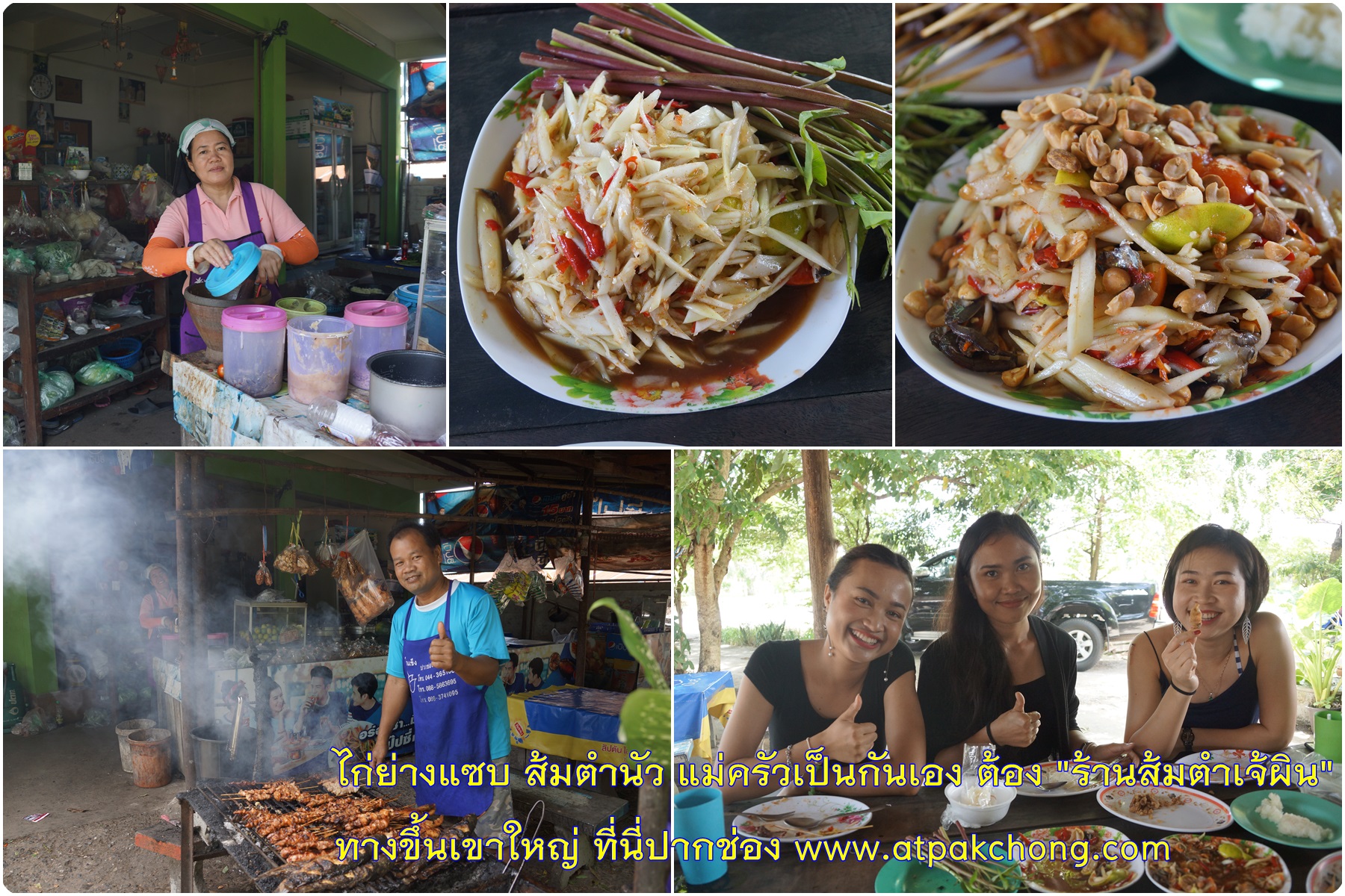 ร้านส้มตำเจ้ผิน