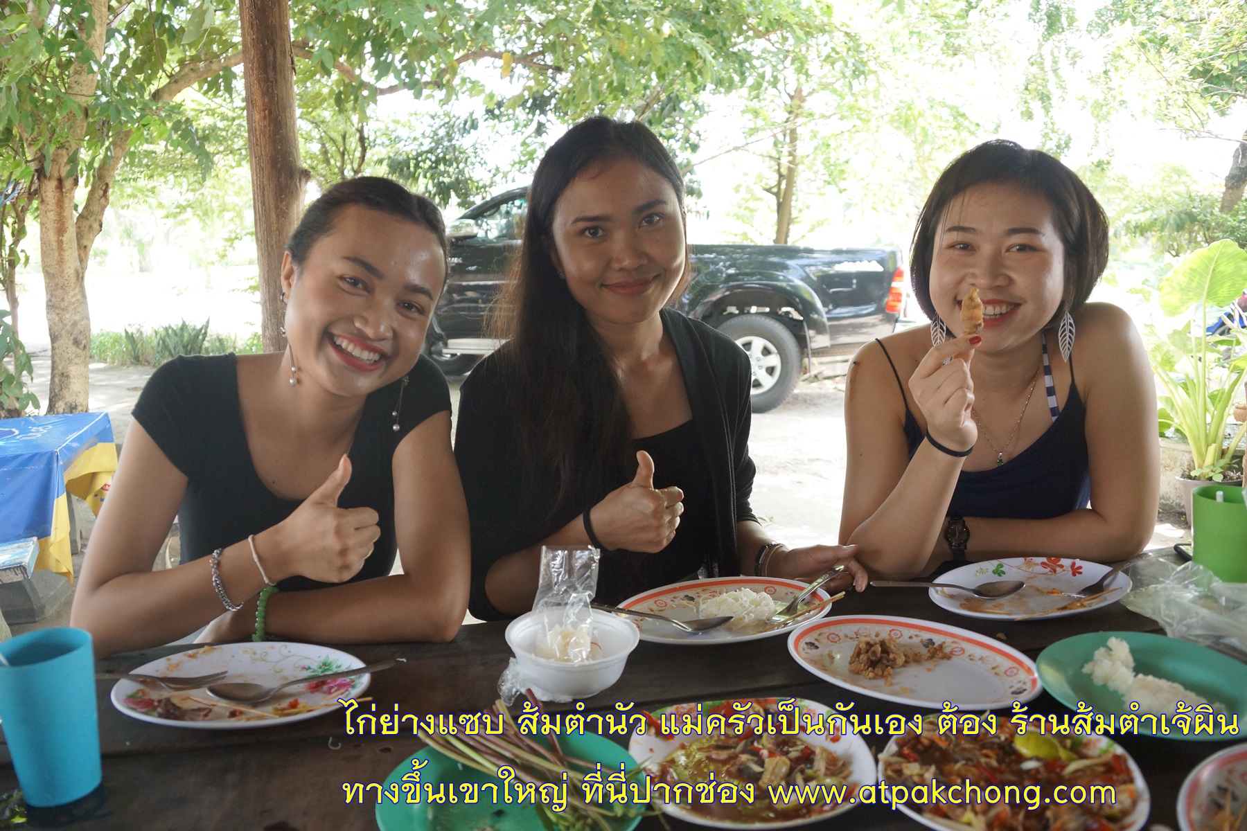 ร้านส้มตำเจ้ผิน ไก่ย่างแซบ ส้มตำนัว แม่ครัวเป็นกันเอง ทางขึ้นเขาใหญ่ ที่นี่ปากช่อง www.atpakchong.com