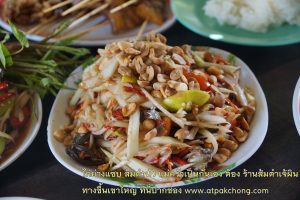 ร้านส้มตำปากช่อง ร้านส้มตำเจ้ผิน ไก่ย่างแซบ ส้มตำนัว แม่ครัวเป็นกันเอง ทางขึ้นเขาใหญ่ ที่นี่ปากช่อง www.atpakchong.com